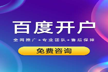竞价开户推广案例：如何快速提升品牌知名度